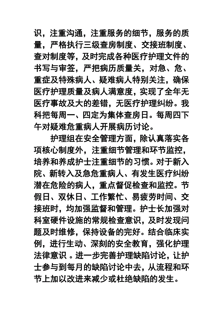 神经内科年终工作总结及工作计划_第3页