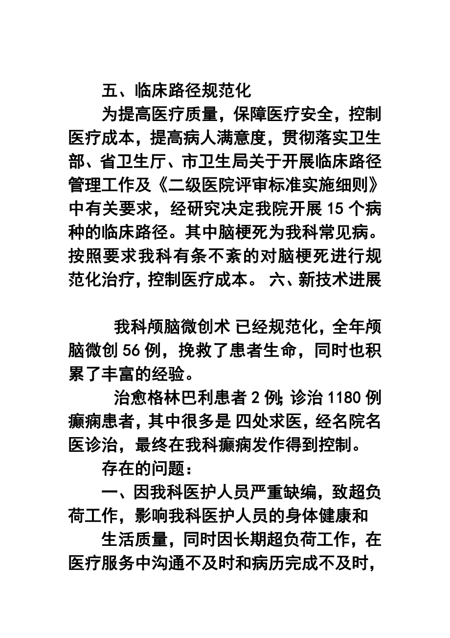 神经内科年终工作总结及工作计划_第4页