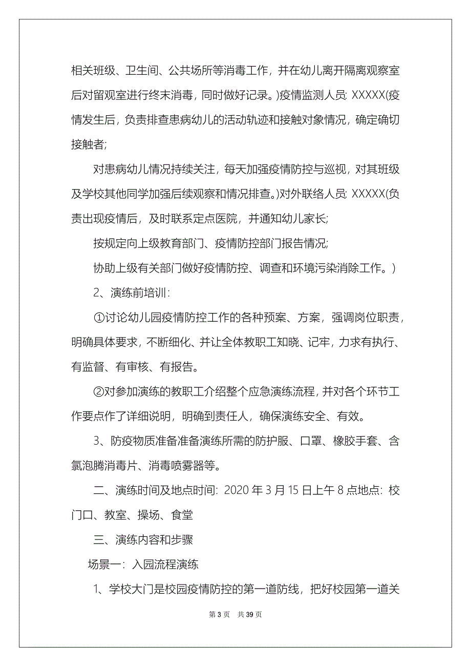 疫情防控应急演练方案脚本集合10篇_第3页