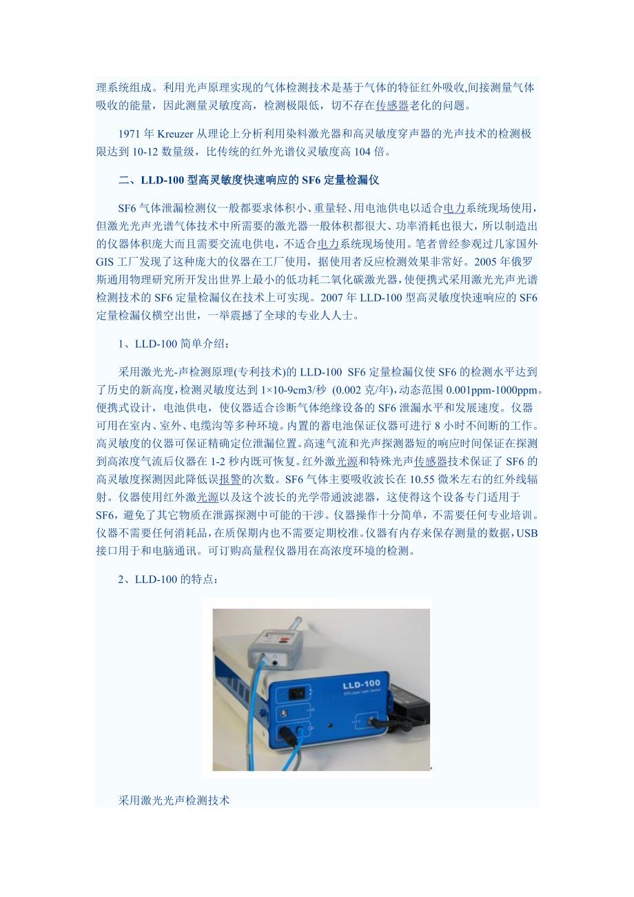 激光光声光谱技术解析_第2页