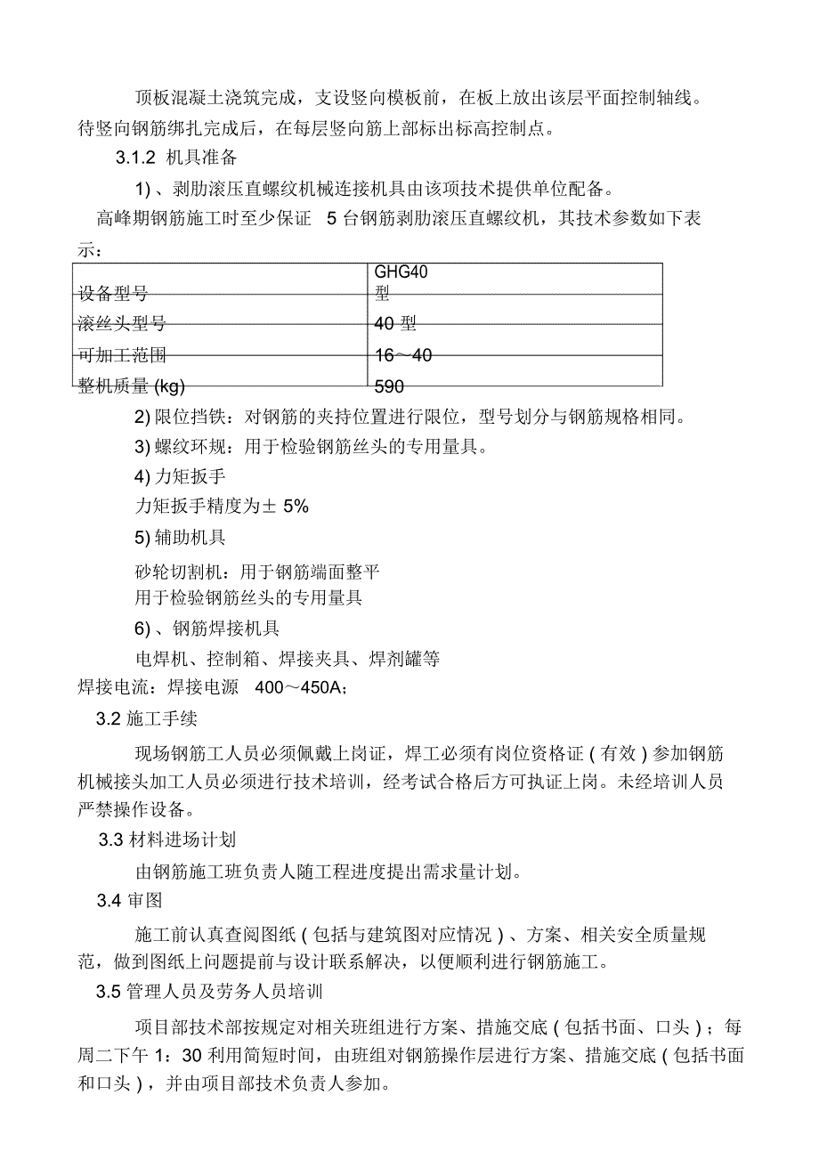 芊域阳光钢筋工程施工方案.._第3页