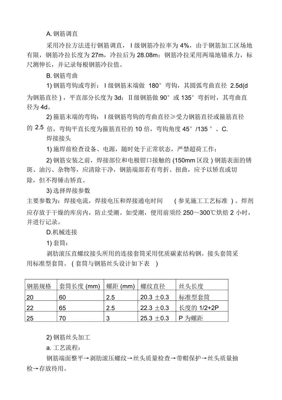 芊域阳光钢筋工程施工方案.._第5页