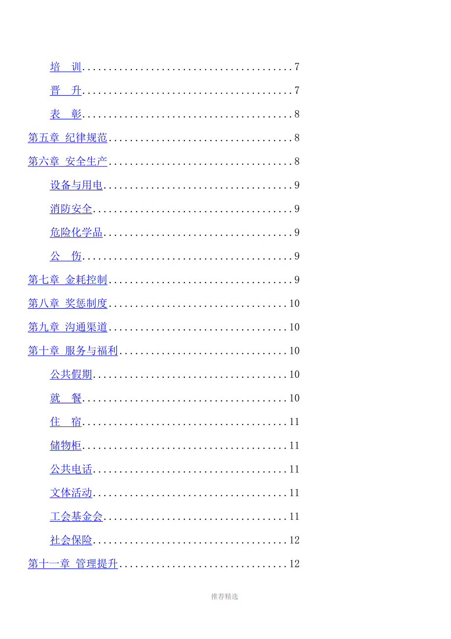 周大福珠宝员工手册_第2页