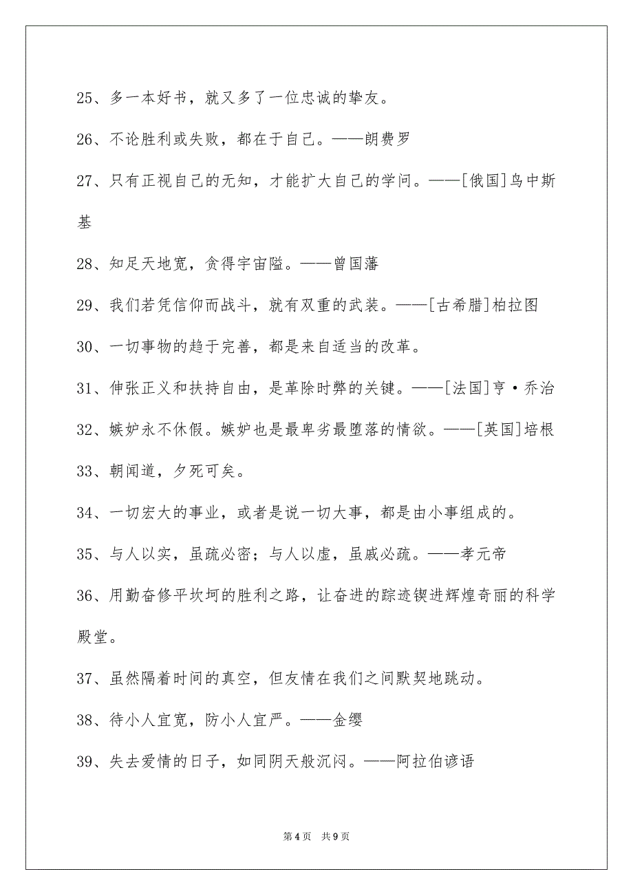 好用的人生哲理格言摘录80句_第4页