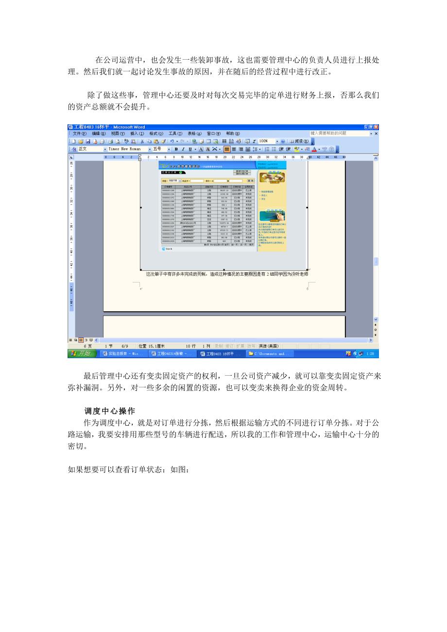 第三方物流TPL模拟操作实验总报告_第2页