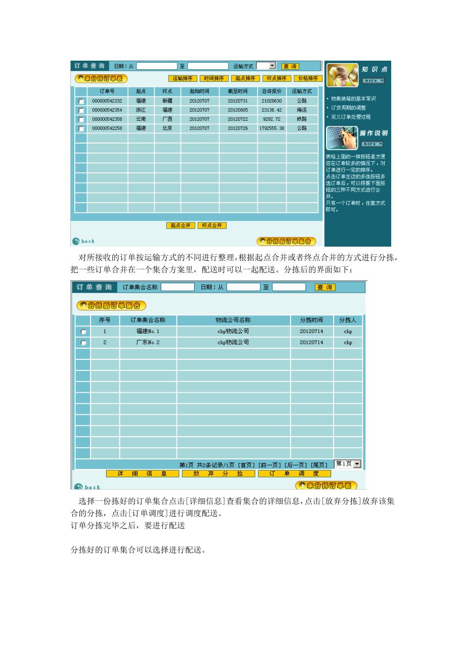 第三方物流TPL模拟操作实验总报告_第3页