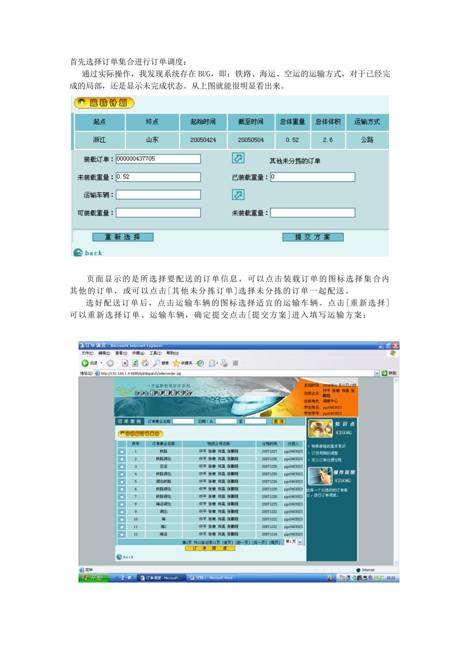 第三方物流TPL模拟操作实验总报告_第4页