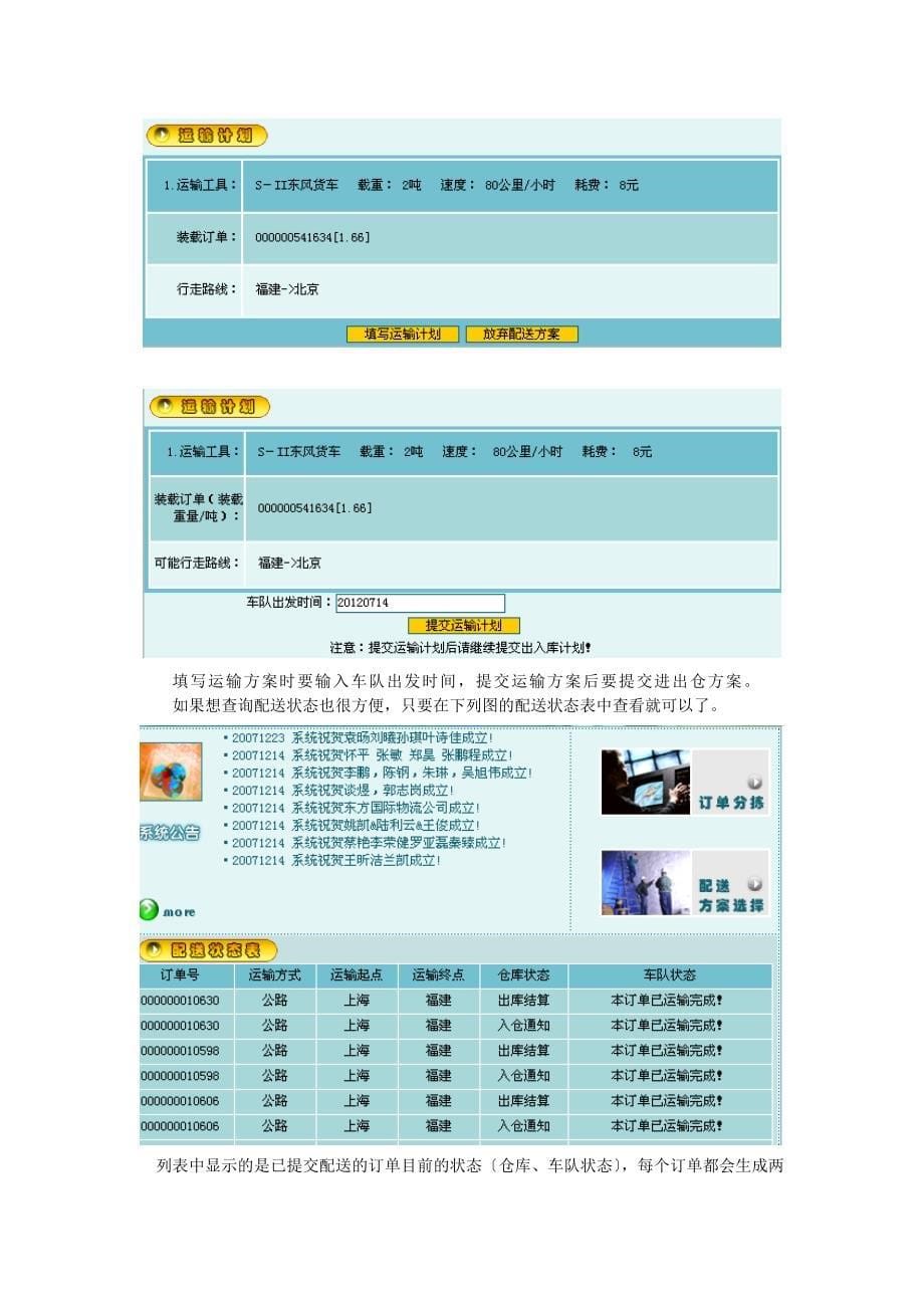 第三方物流TPL模拟操作实验总报告_第5页