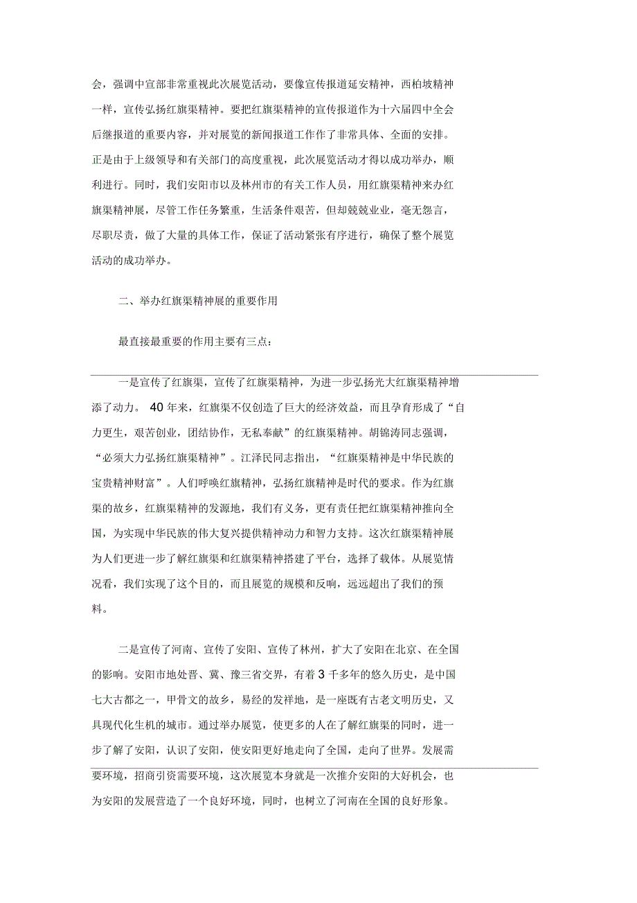 安阳市委市政府“首都红旗渠精神展”工作总结_第4页