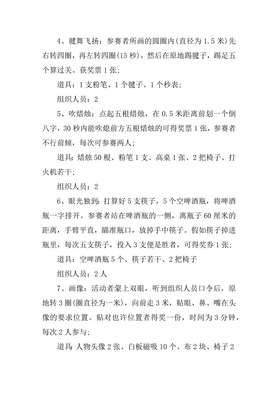 2023年中秋和教师节活动策划8篇_第3页