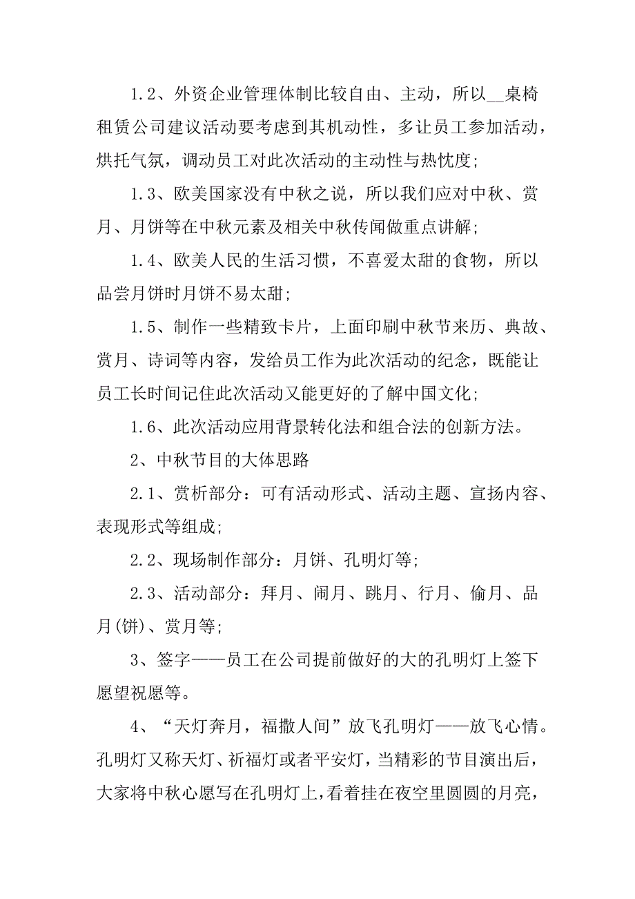 2023年中秋和教师节活动策划8篇_第5页