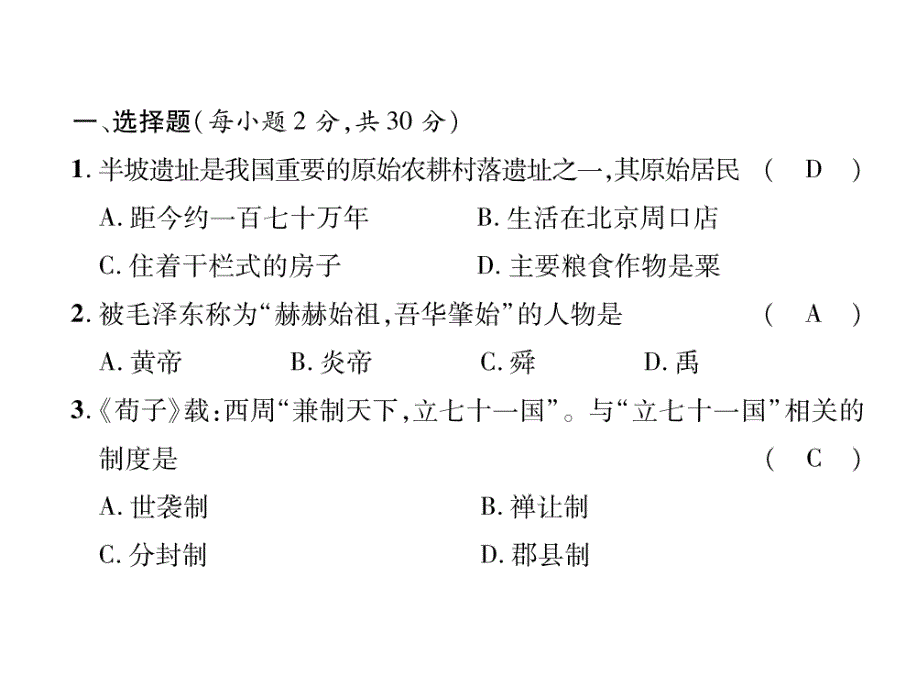 七年级历史上册期末达标测试卷课件新人教版_第2页