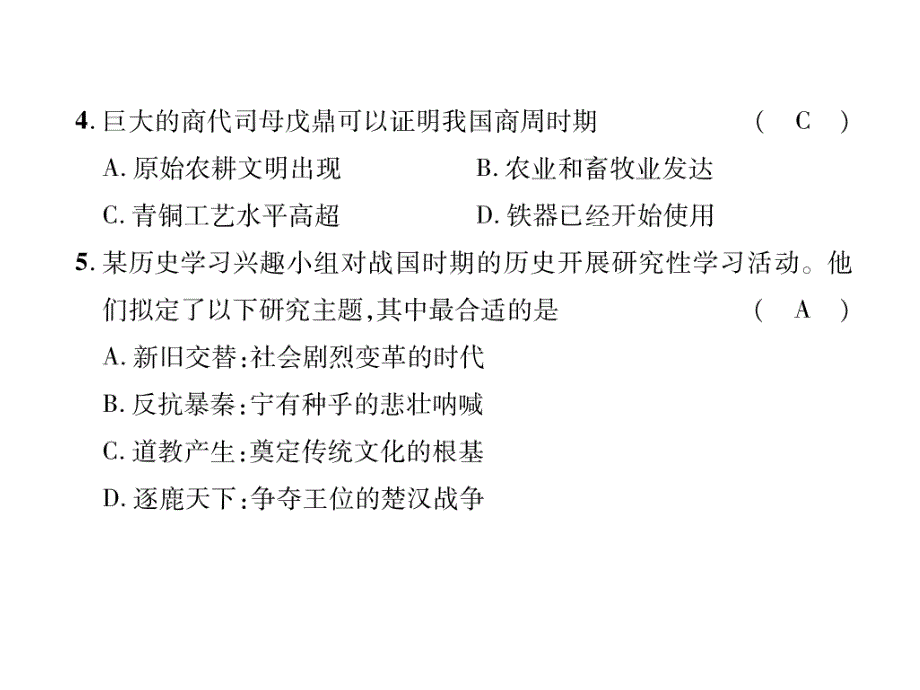 七年级历史上册期末达标测试卷课件新人教版_第3页