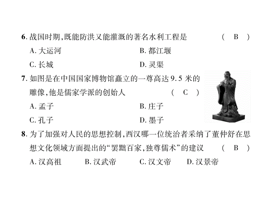 七年级历史上册期末达标测试卷课件新人教版_第4页