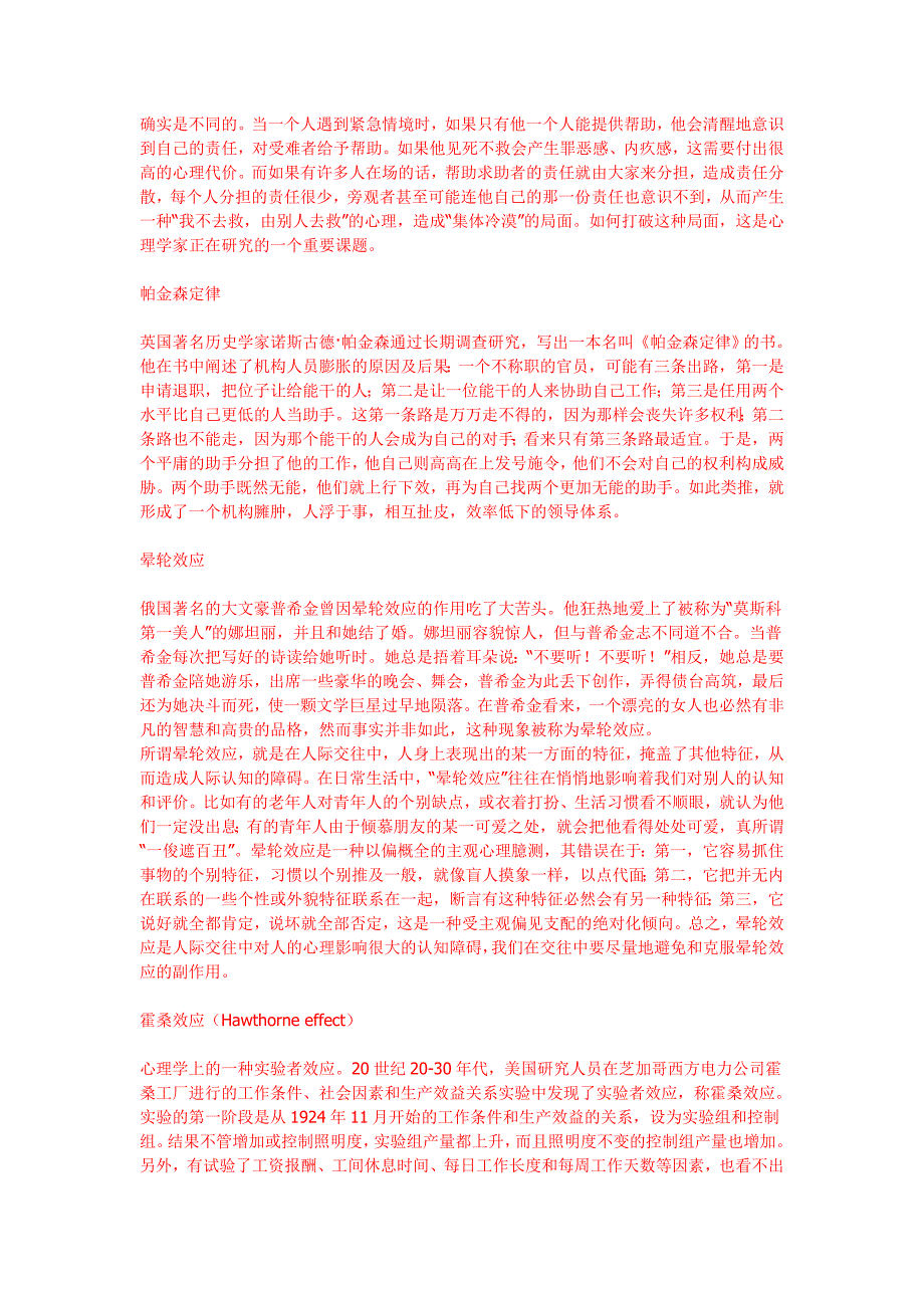 大学生应该知道的经管知识：蝴蝶效应,鳄鱼法则,踢猫效应…………).doc_第4页