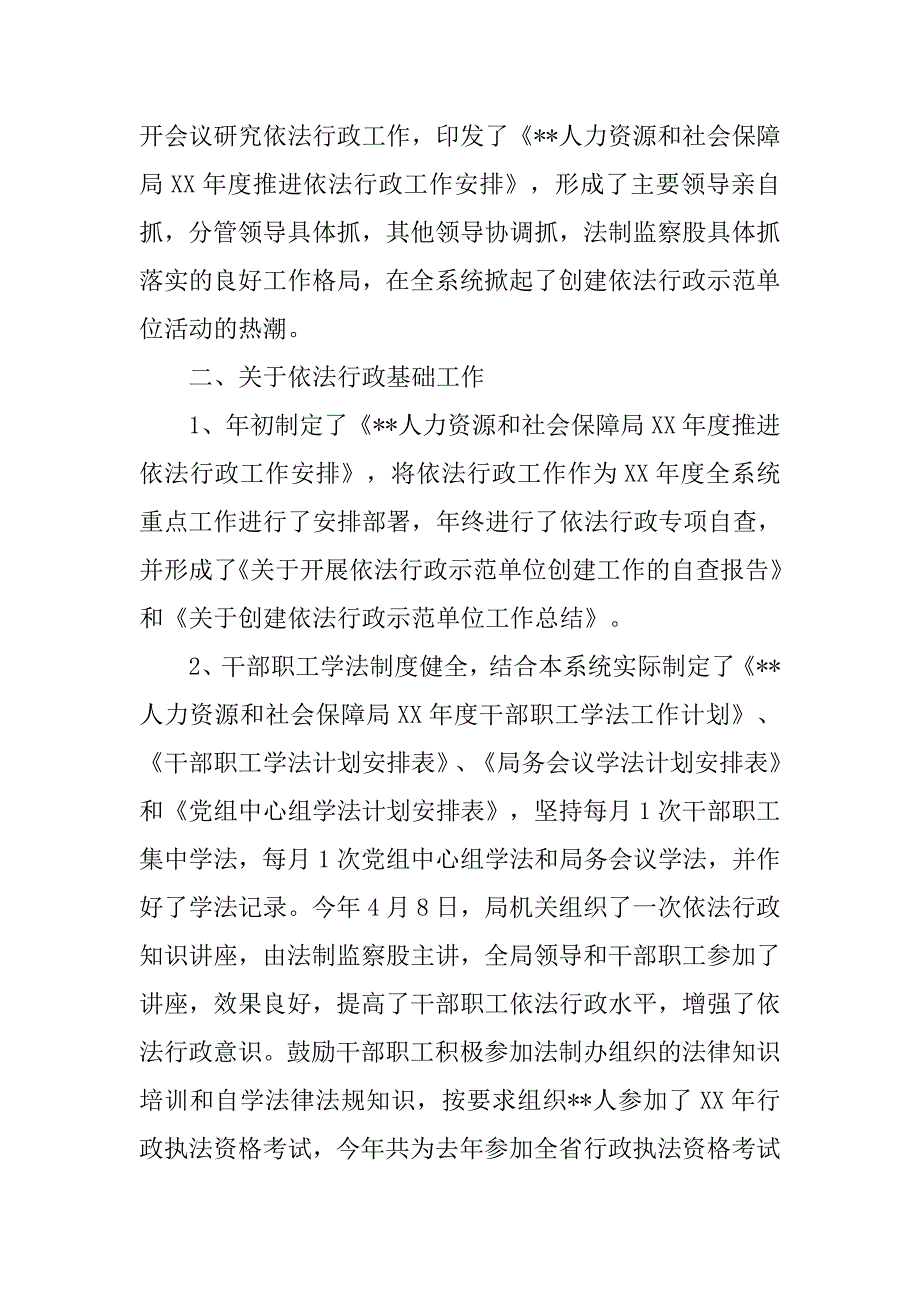 人社局依法行政示范单位创建工作自查报告_第2页