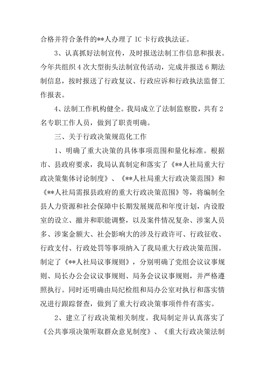 人社局依法行政示范单位创建工作自查报告_第3页