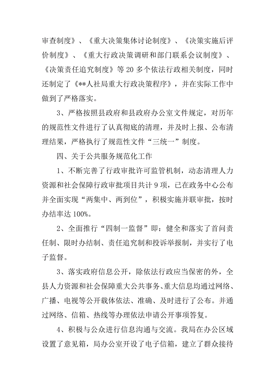 人社局依法行政示范单位创建工作自查报告_第4页