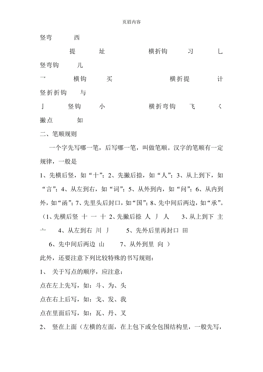 汉字的笔画、笔顺、间架结构_第2页