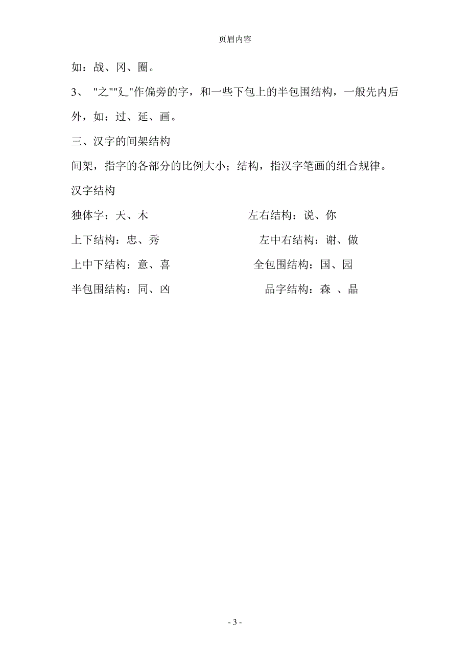 汉字的笔画、笔顺、间架结构_第3页