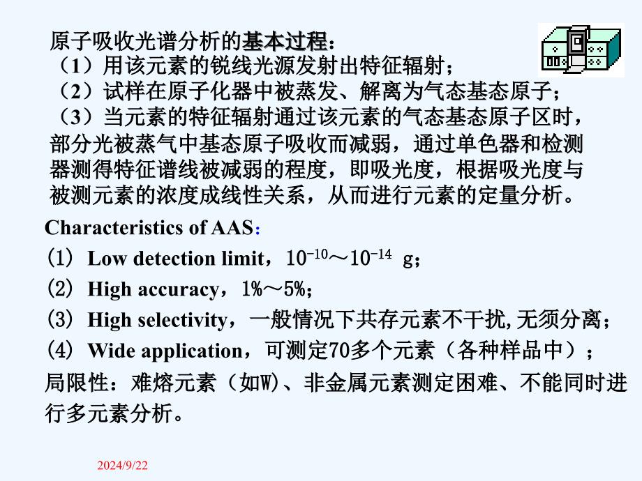 仪器分析第三章原子吸收光谱分析高教第四版课件_第3页