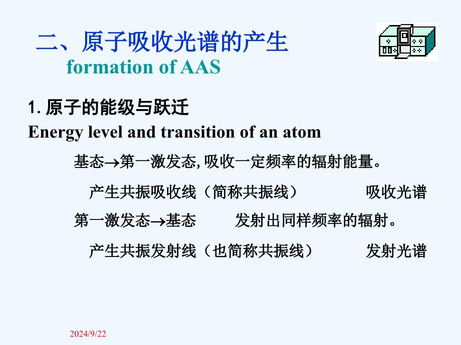 仪器分析第三章原子吸收光谱分析高教第四版课件_第4页