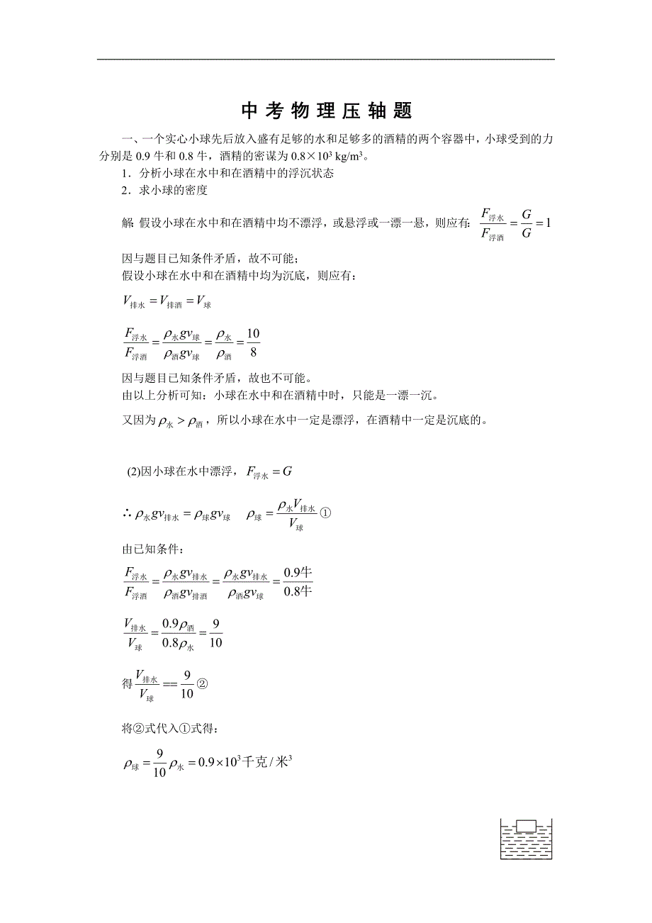 中考物理压轴题（精品）_第1页