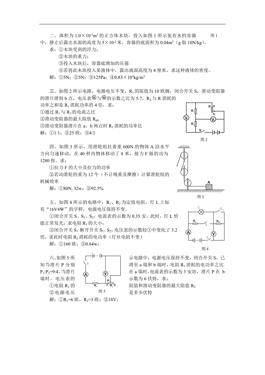 中考物理压轴题（精品）_第2页