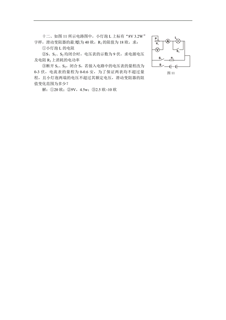 中考物理压轴题（精品）_第4页