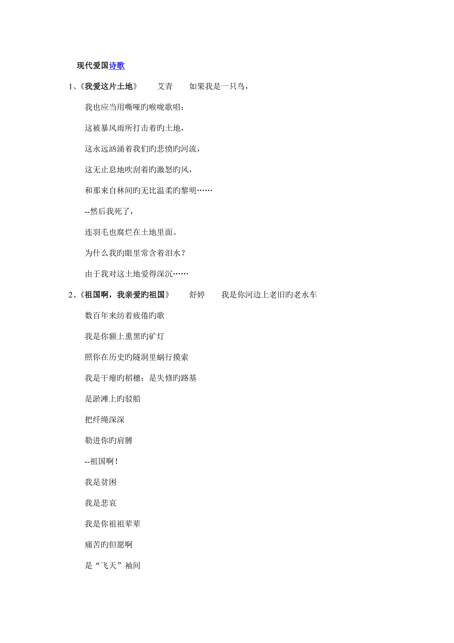 现代爱国诗歌_第1页