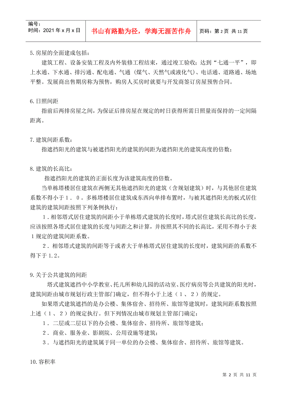 地产销售基础知识综述_第2页