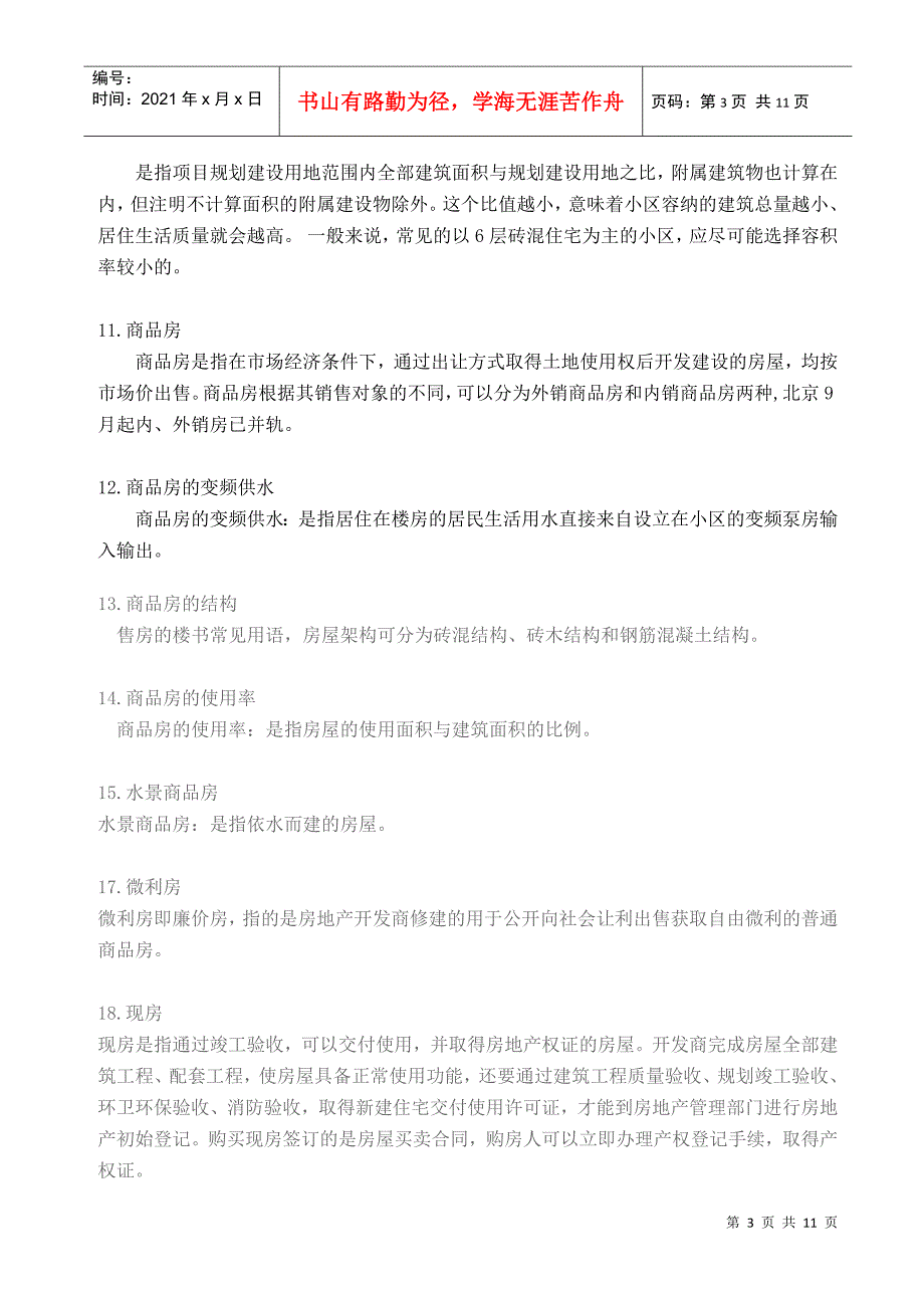 地产销售基础知识综述_第3页