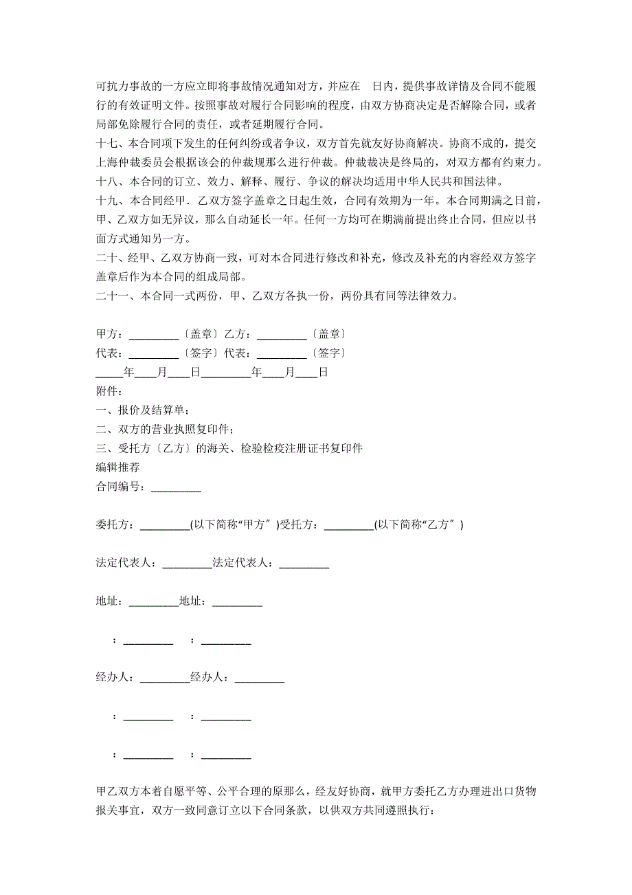 委托办理进出口货物报关合同_第3页