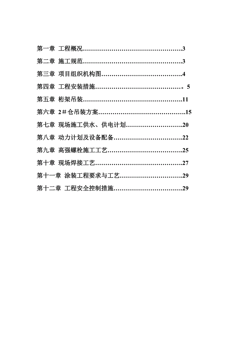 原煤仓钢结构吊装施工方案_第2页