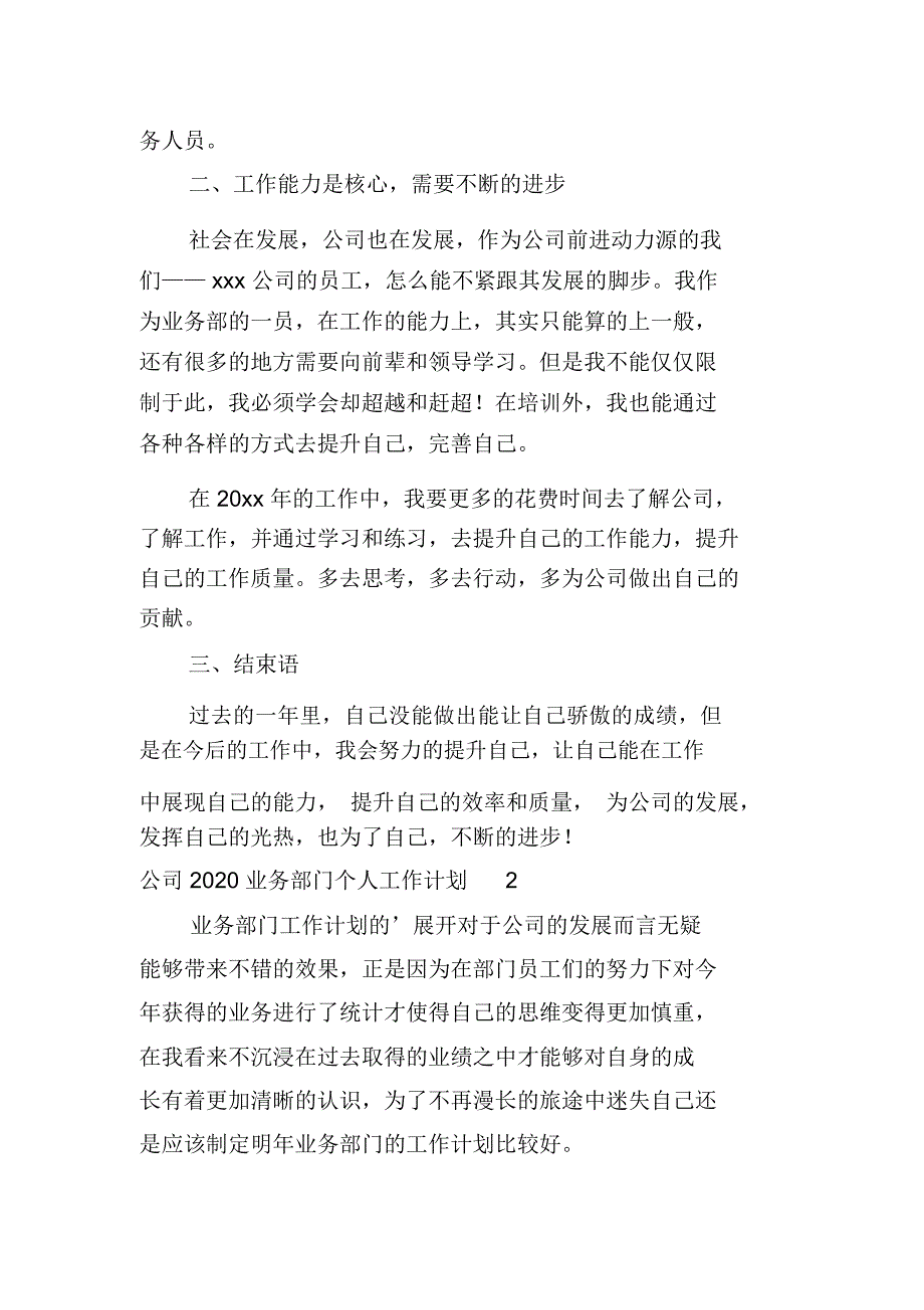 公司2020业务部门个人工作计划_第2页