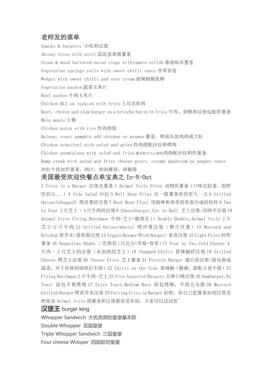 美国快餐点菜_第1页