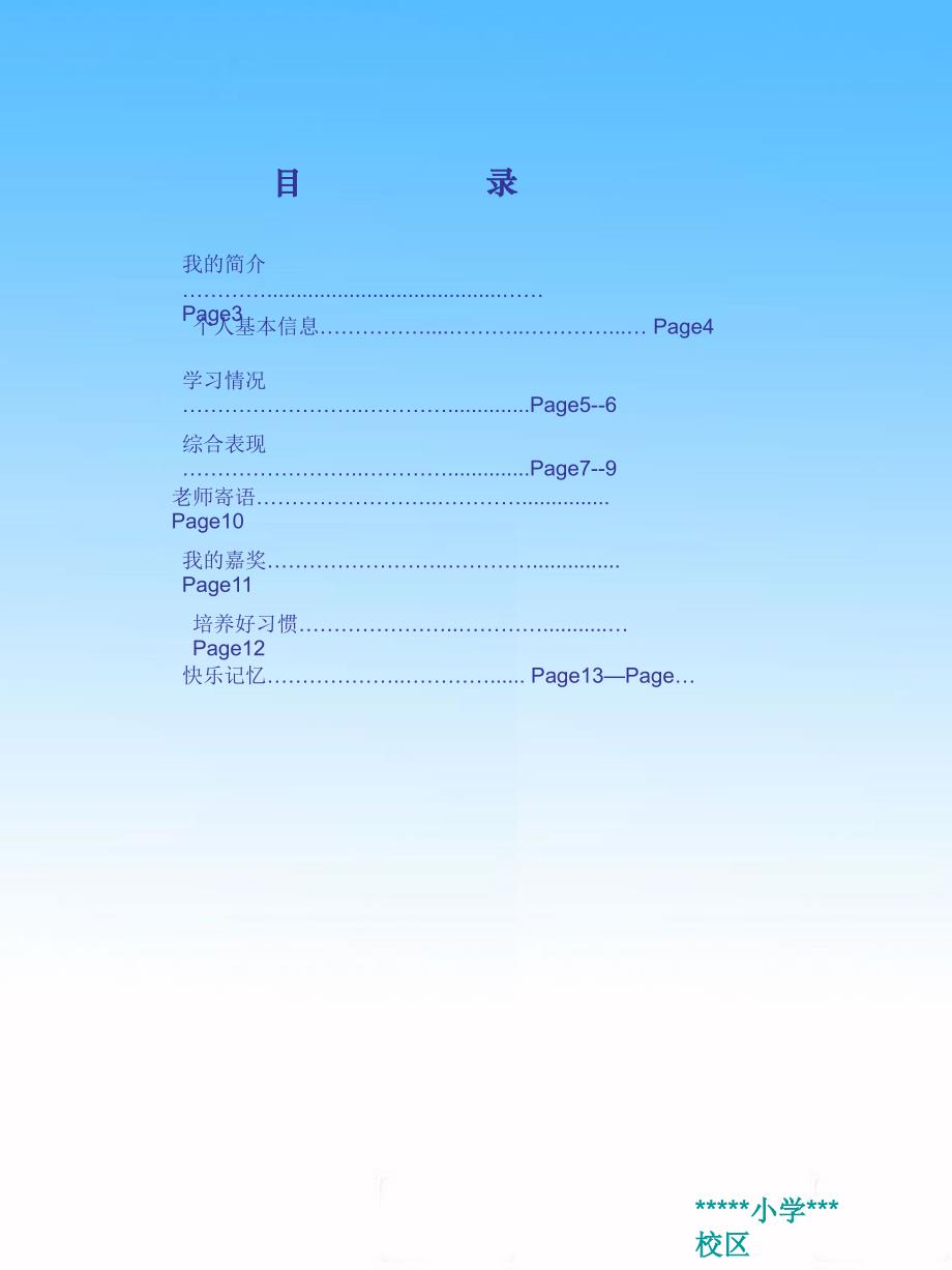 小学生成长记录模板一年级2班新.ppt_第2页