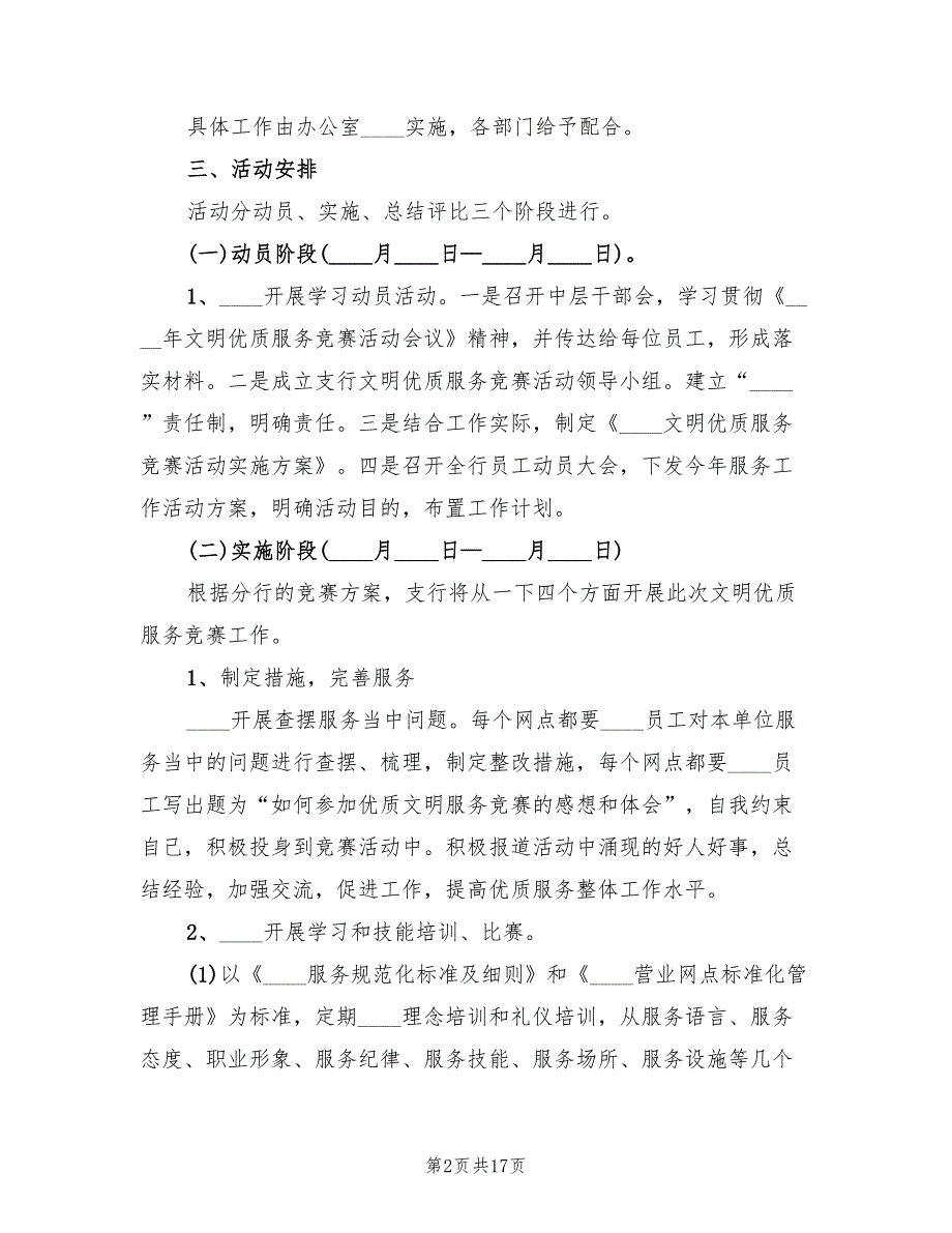 收费站文明收费优质服务竞赛活动实施方案范文（三篇）_第2页