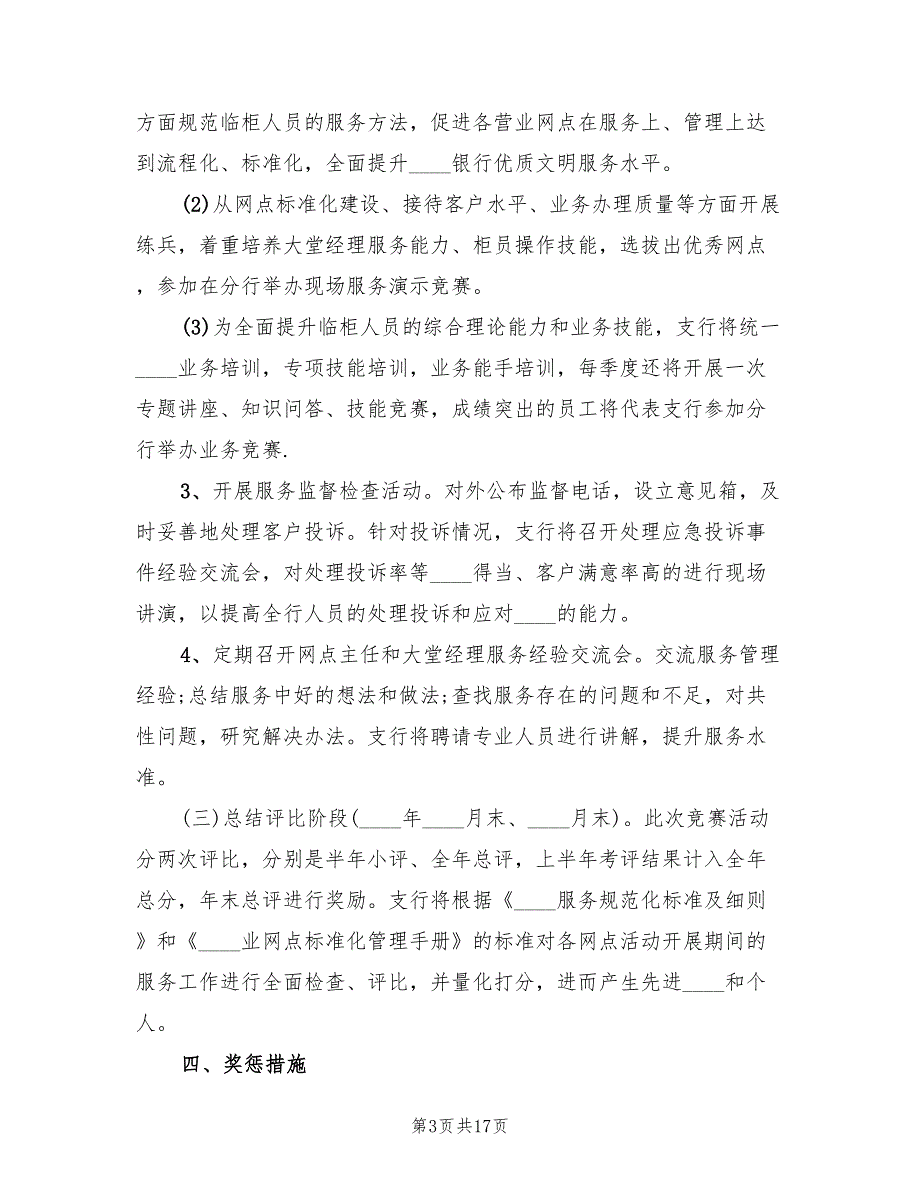 收费站文明收费优质服务竞赛活动实施方案范文（三篇）_第3页