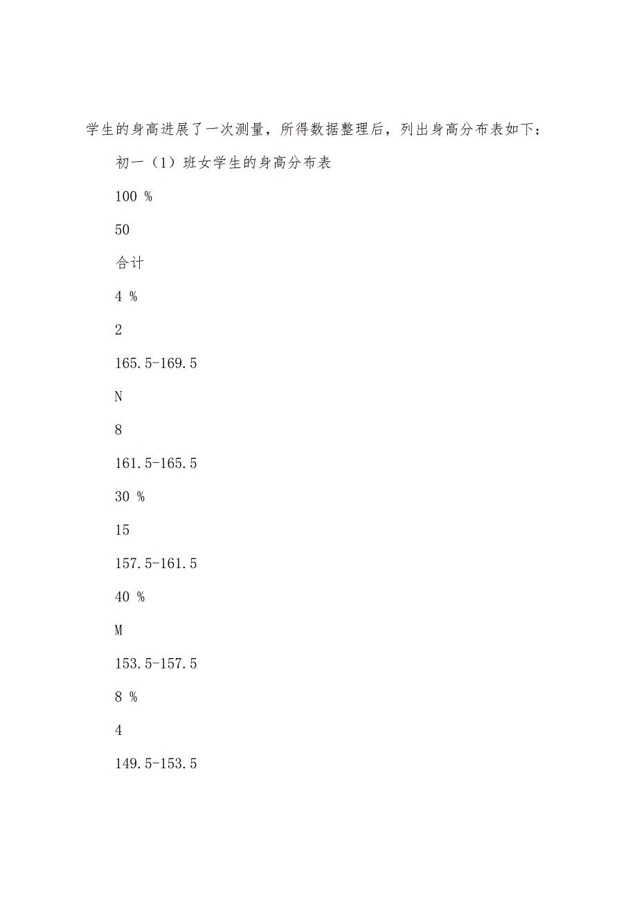 全面调查举例教案——初中数学第一册教案.docx_第4页