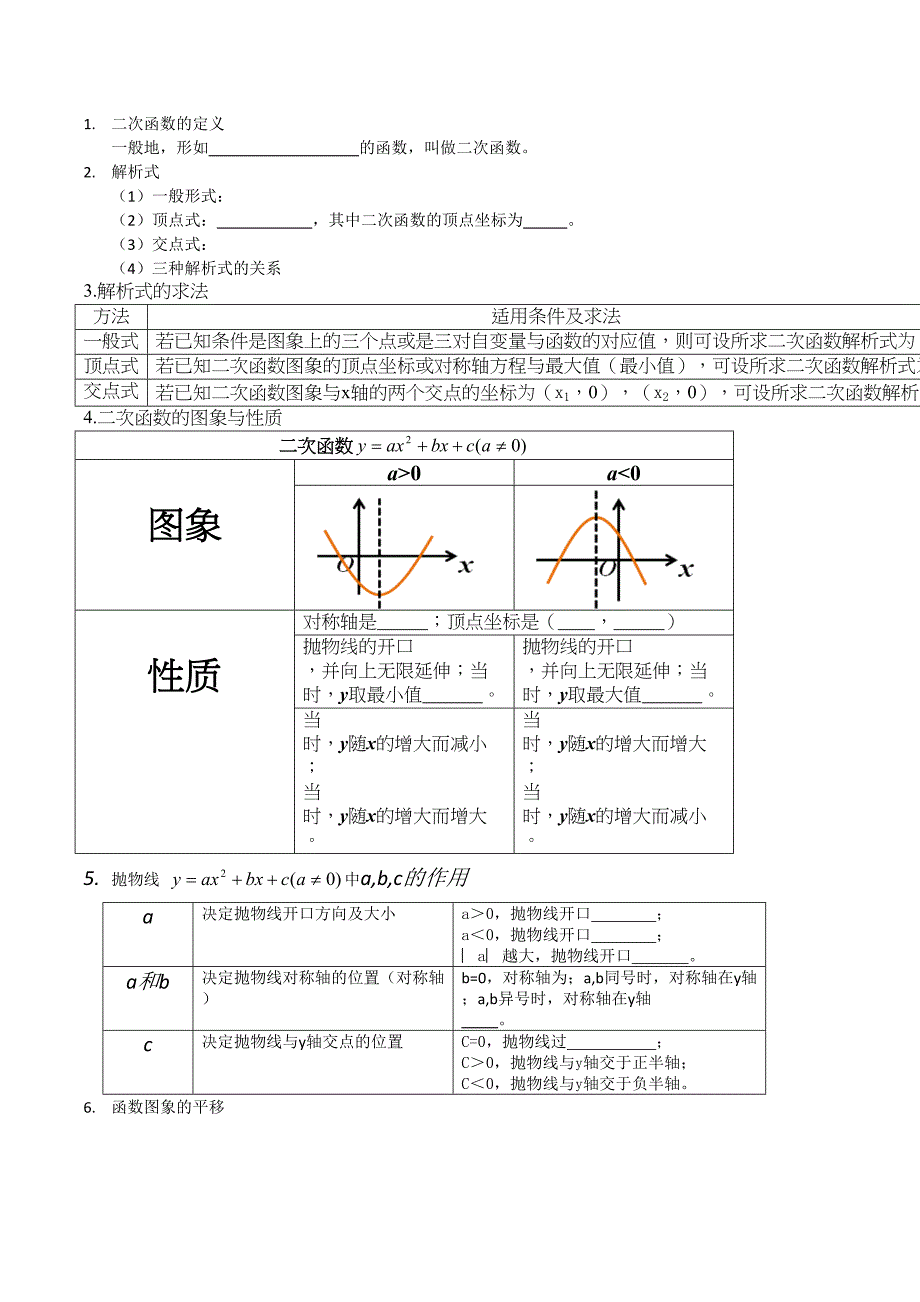 新人教版九年级上册数学期中复习资料(DOC 4页)_第2页