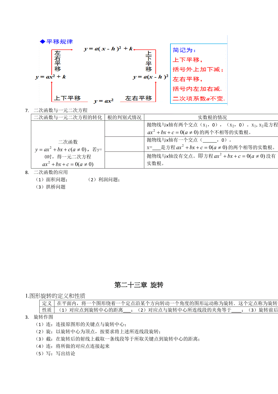 新人教版九年级上册数学期中复习资料(DOC 4页)_第3页