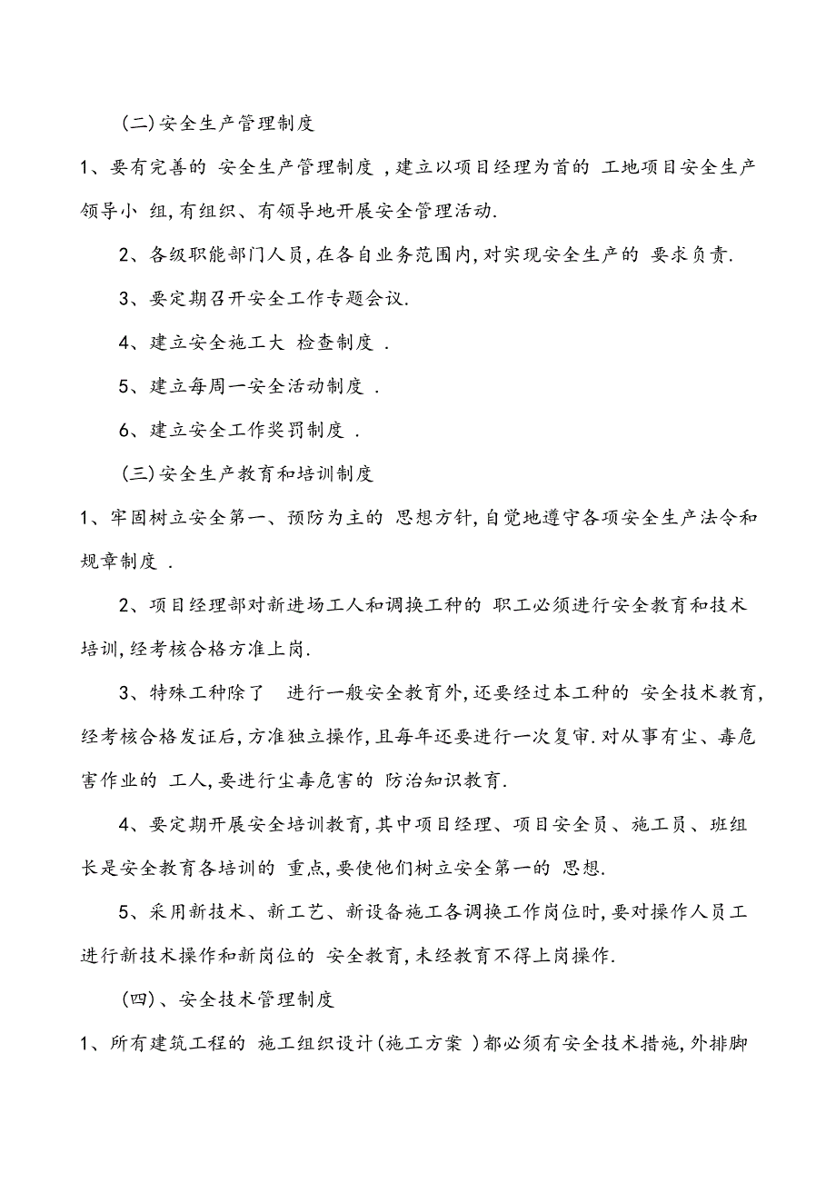 建筑施工安全文明工地标准范本_第4页