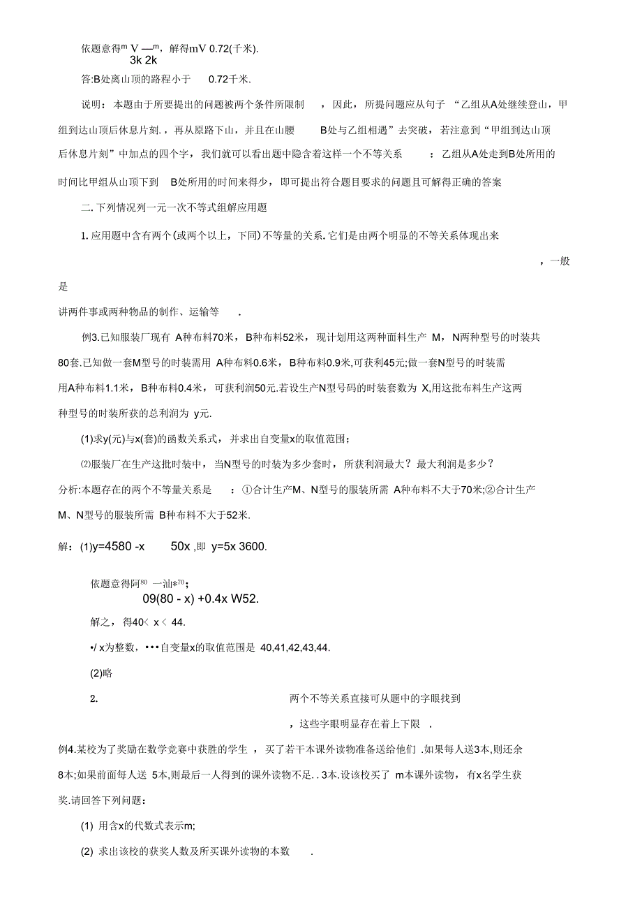 一元一次不等式应用题精讲及分类训练分类训练含答案_第2页