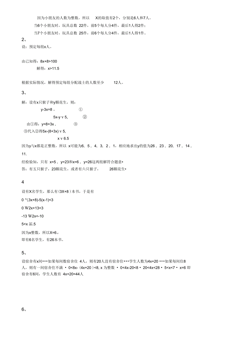 一元一次不等式应用题精讲及分类训练分类训练含答案_第4页