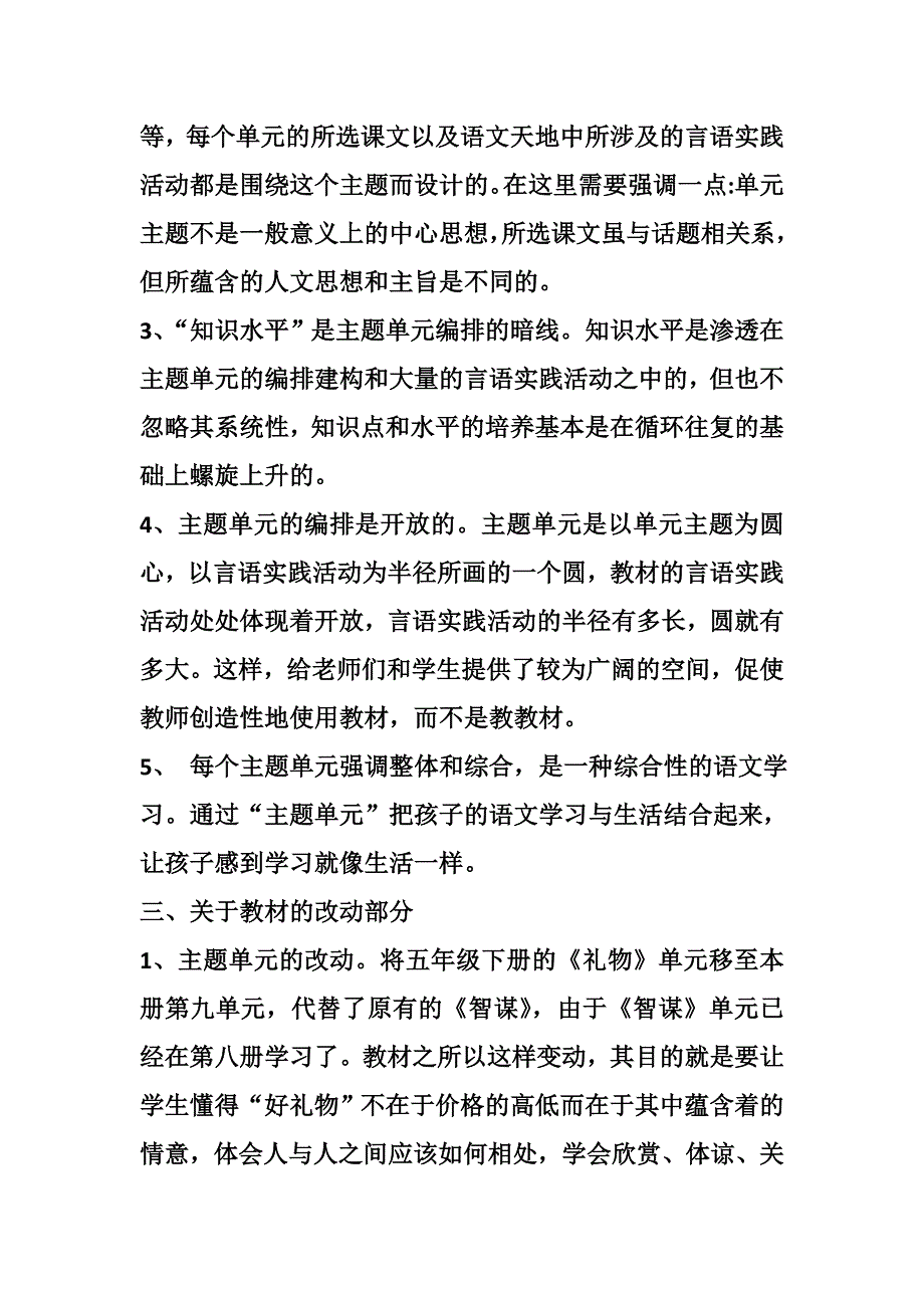 五年级语文教材解读_第3页