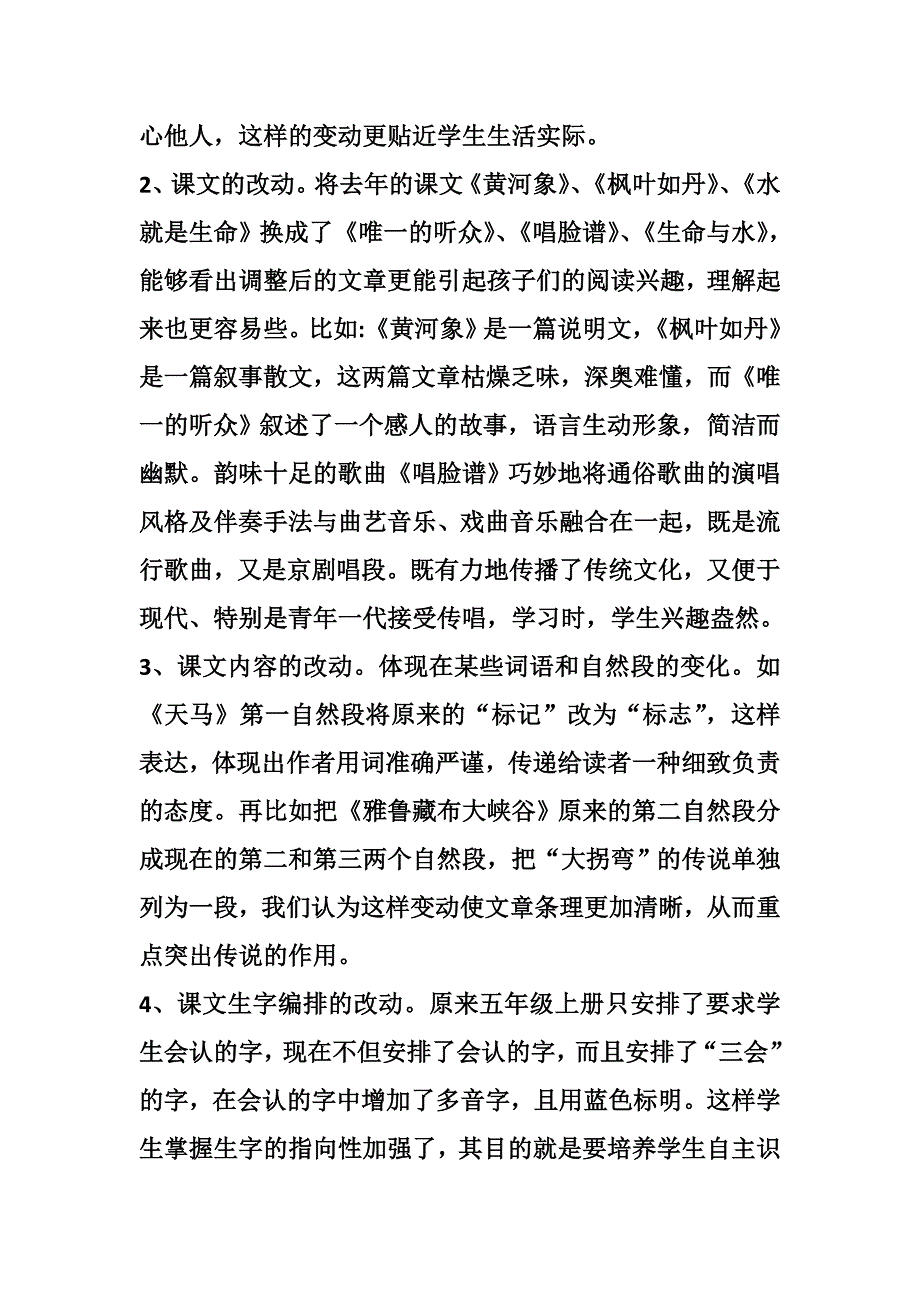 五年级语文教材解读_第4页