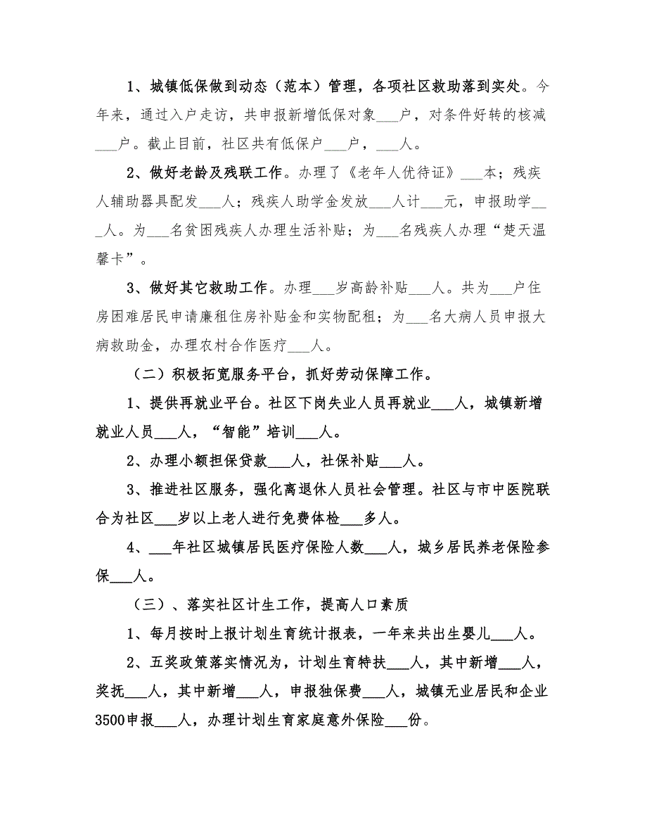 2022年社区年度工作总结范本_第2页