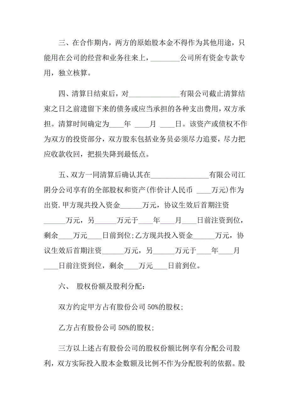 关于公司成立协议书4篇_第4页