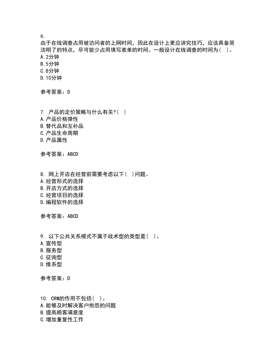 南开大学21秋《网络营销》平时作业2-001答案参考71_第2页